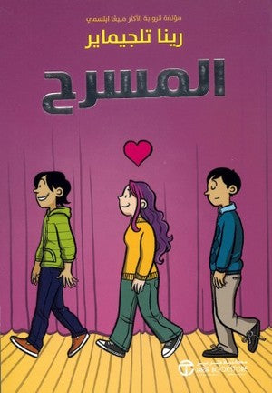 المسرح