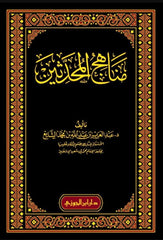 Methods of the Hadith scholars