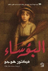 البؤساء