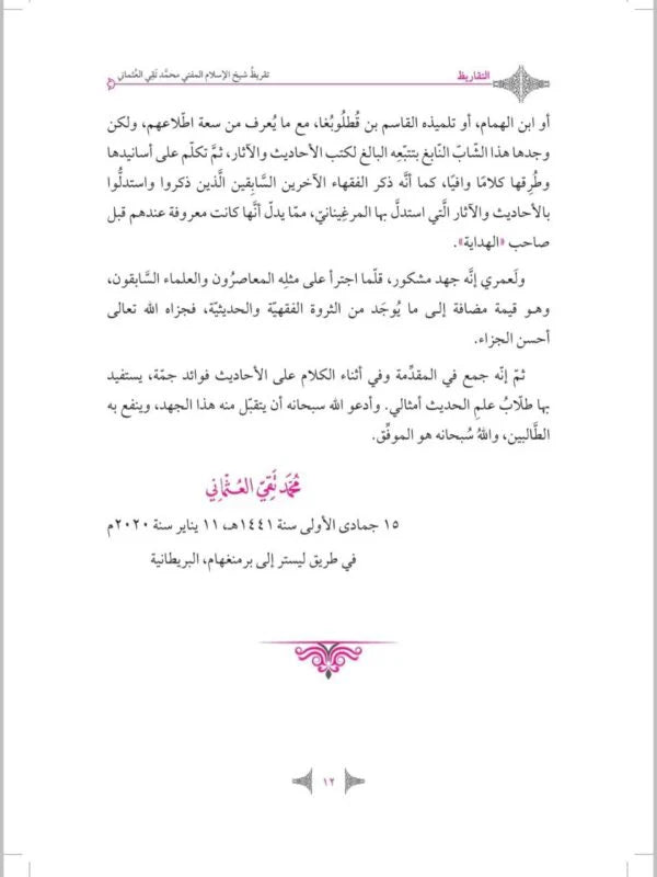 العناية في تحقيق الأحاديث الغريبة في الهداية 2 مجلد