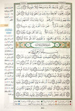 Juza' Tabark Part 29 of Quran Tajweed Size 17x24 cm جزء تبارك تجويد مقاس 17×24 سم