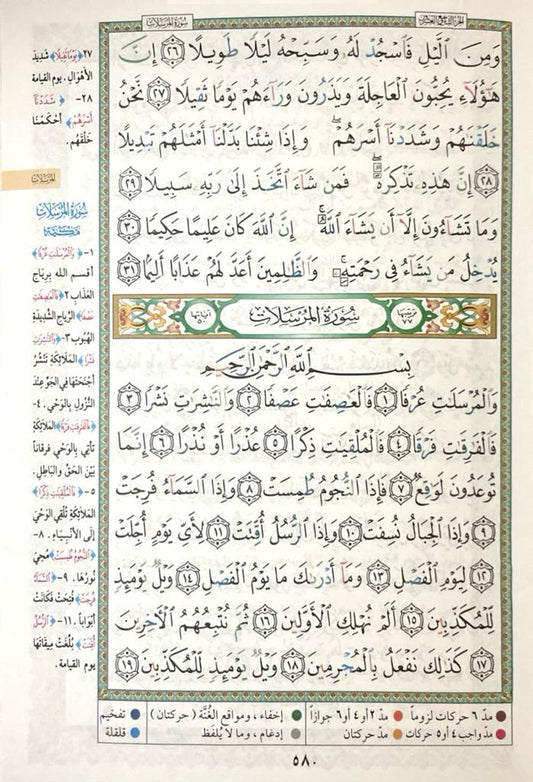 جزء تبارك تجويد مقاس 17×24 سم - Book Fanar