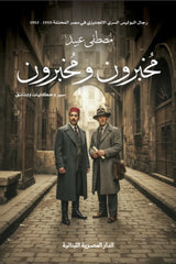 مخبرون ومخبرون