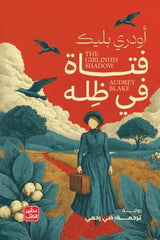 A girl in his shadow