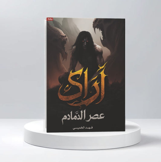 آراك