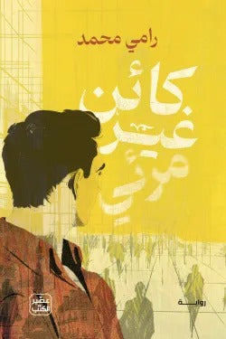 كائن غير مرئي