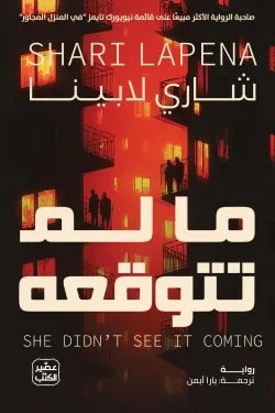 ما لم تتوقعه