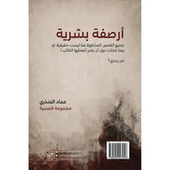 ‎أرصفة بشرية‎