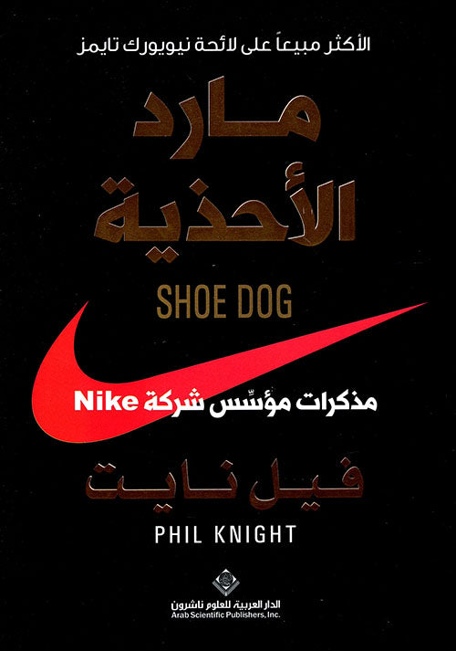 The Shoe Giant: Memoirs of the Founder of Nike