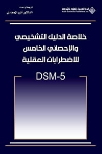 Diagnostic and Statistical Manual of Mental Disorders Fifth Edition Summary 
