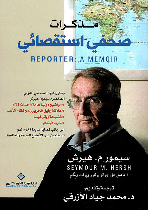 Memoirs of an Investigative Journalist