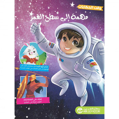 مهمة إلى سطح القمر