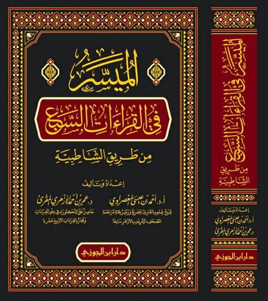 Al-Maysar in the Seven Readings from the Path of Al-Shatibiyyah