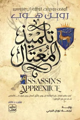 The Assassin's Disciple - The Farsir Trilogy