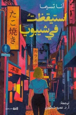 I woke up in Shibuya