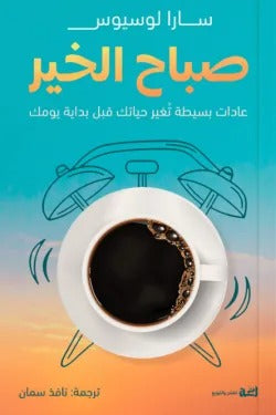 صباح الخير