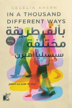 بألف طريقة مختلفة