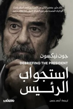 Interrogating the President