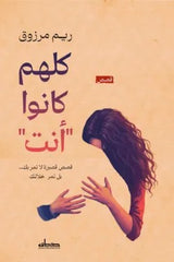 كلهم كانوا أنت