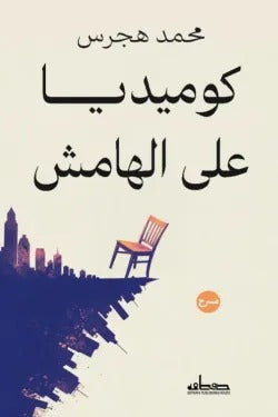 Mohammed Hajras