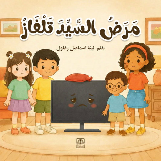 Mr. Television's illness