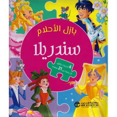 Cinderella Dream Puzzle