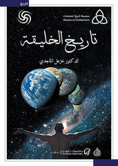 History of creation