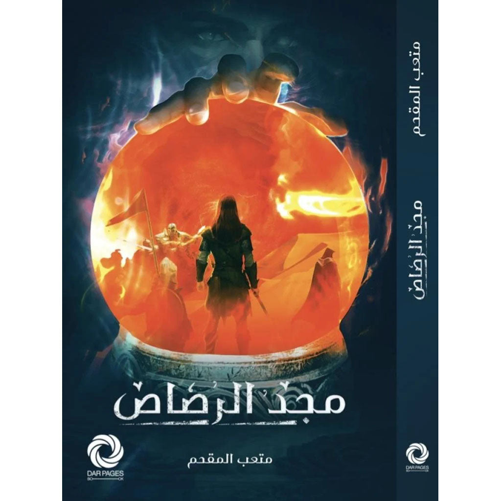مجد الرصاص