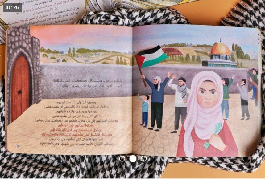 قصة فلسطين لنا