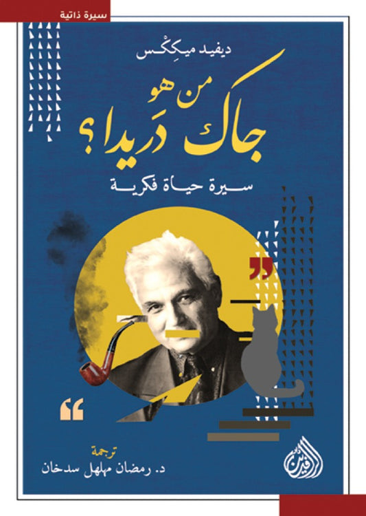 Who is Jacques Derrida