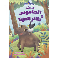 صداقة الجاموس وطائر المينا