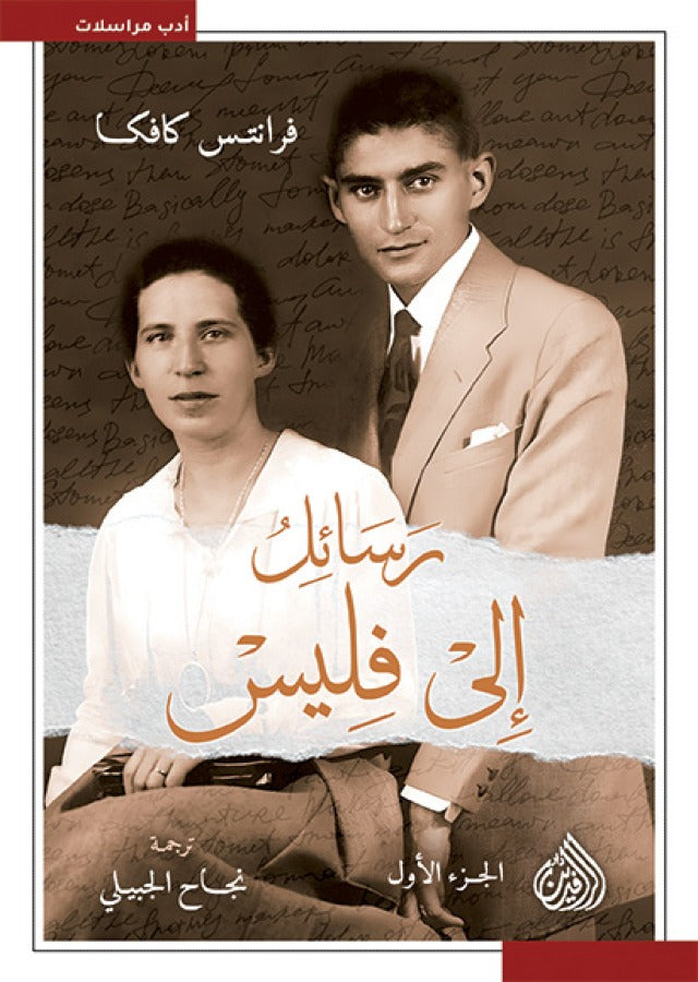 رسائل الى فليس 2 جزء