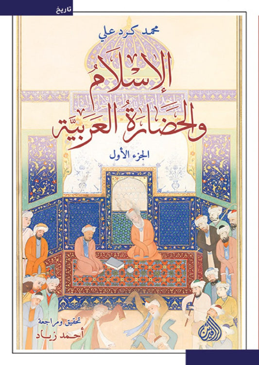 Islam and Arab Civilization (2 volumes)