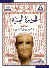 الحضارة اليمنية 2 جزء