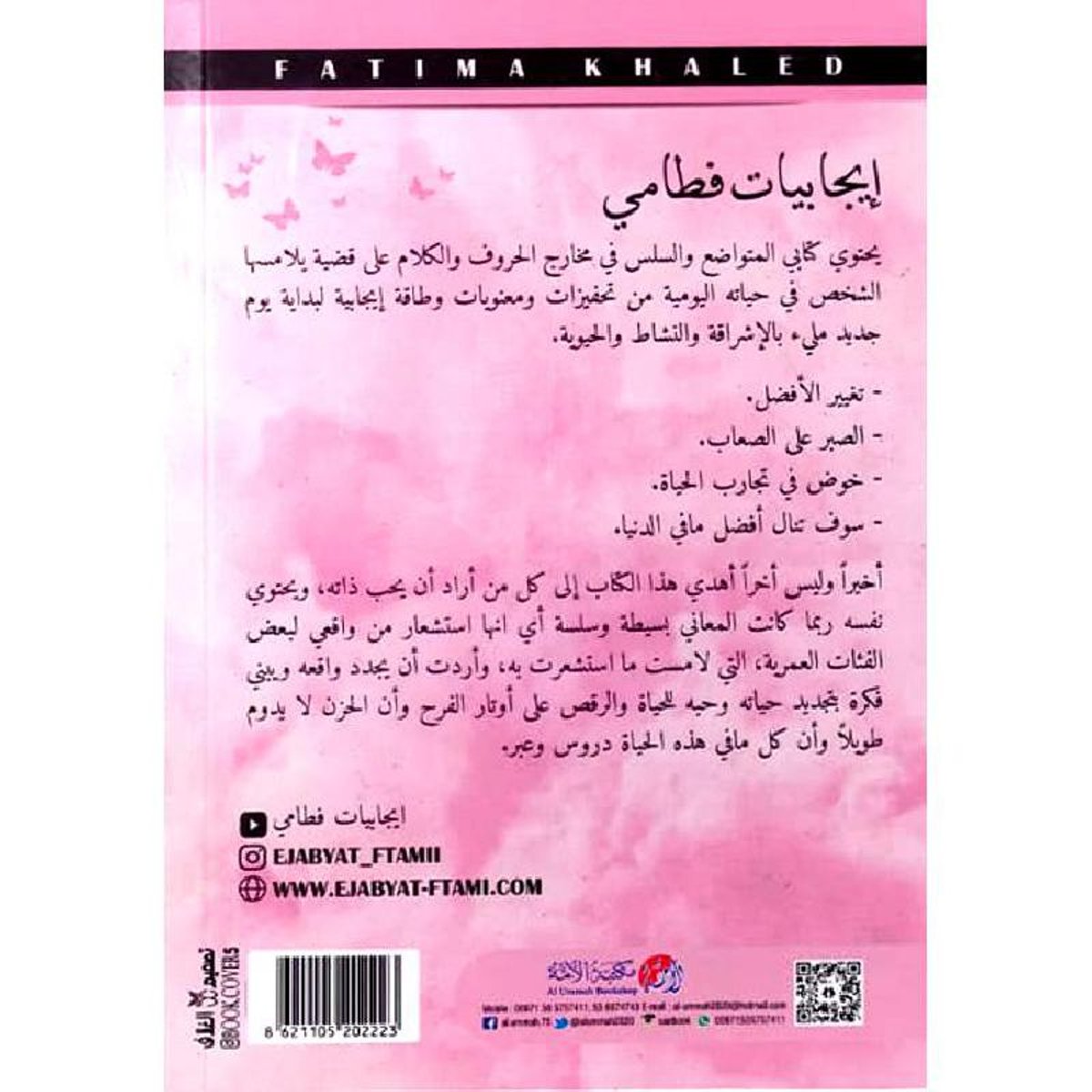 ‎إيجابيات فطامي‎