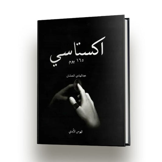 اكستاسي 2 - الهوس الأبدي