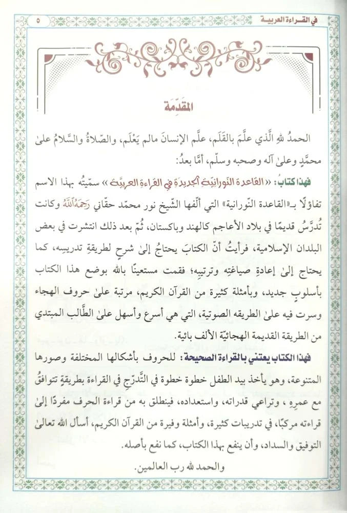 The New Noorani Qaida in Arabic Recitation