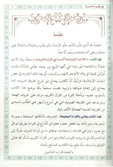 The New Noorani Qaida in Arabic Recitation