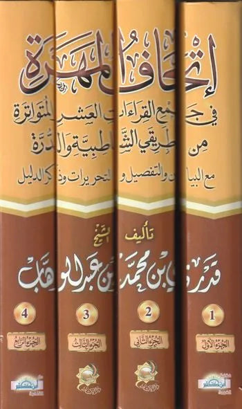 Ithaaf Al-Mahra in collecting the ten transmitted readings via Al-Shatibiyyah and Al-Durrah, 4 volumes