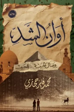 أوان الشد