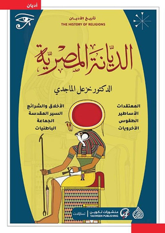 Egyptian religion