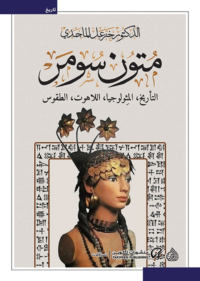 Sumerian Texts
