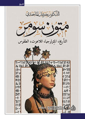 Sumerian Texts