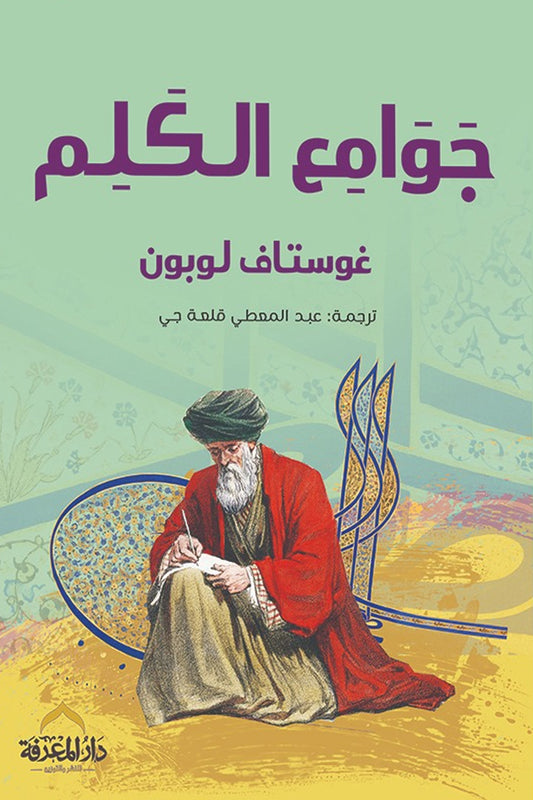 جوامع الكلم - Book Fanar