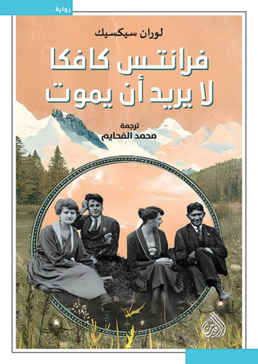 Franz Kafka doesn't want to die