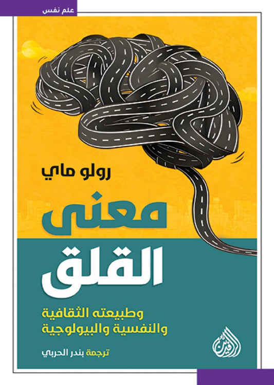 معنى القلق
