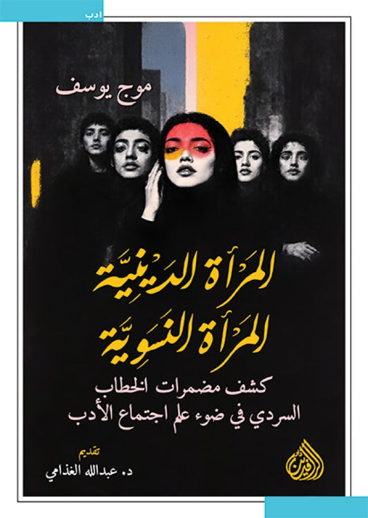 religious woman feminist woman
