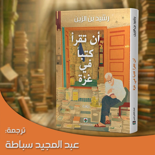 To read books in Gaza