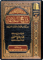 Explanation of rhetoric from the book of Arabic grammar rules
