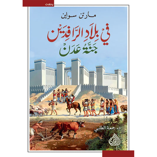 In Mesopotamia, the Garden of Eden